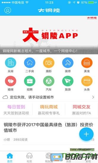 铜陵网手机版