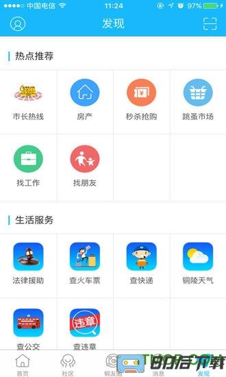 铜陵网手机版
