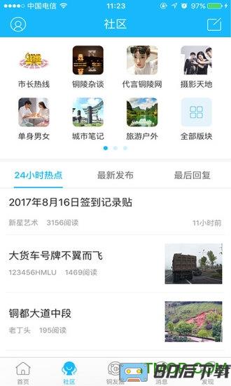 铜陵网手机版
