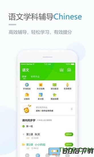浙教学习小学版