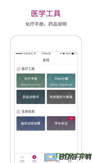 肿瘤医生app下载