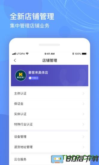 优托邦商家版官方