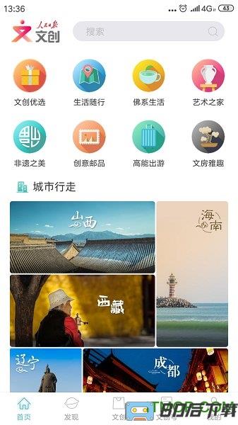 人民日报文创平台