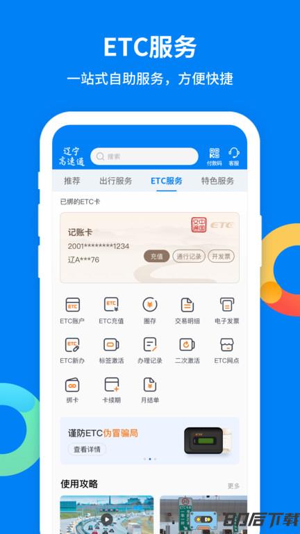 辽宁高速通etc