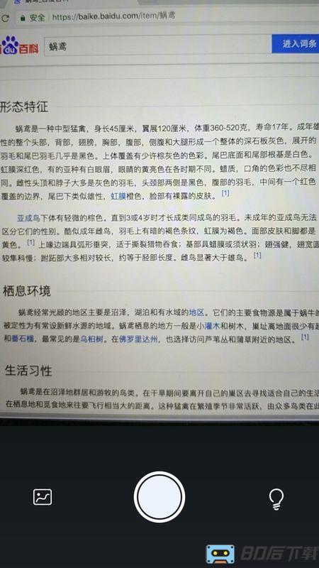 灵鹿文字识别官方版
