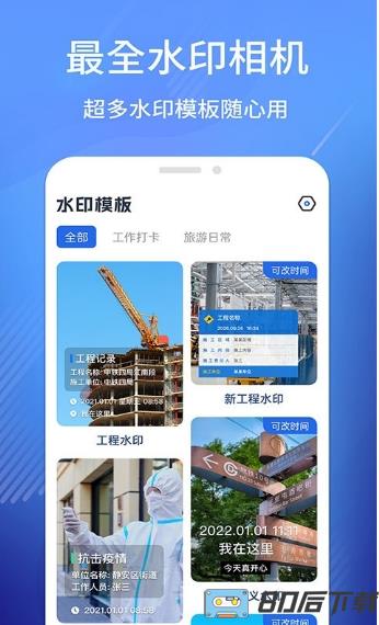 水印工作打卡app(又名经纬相机)