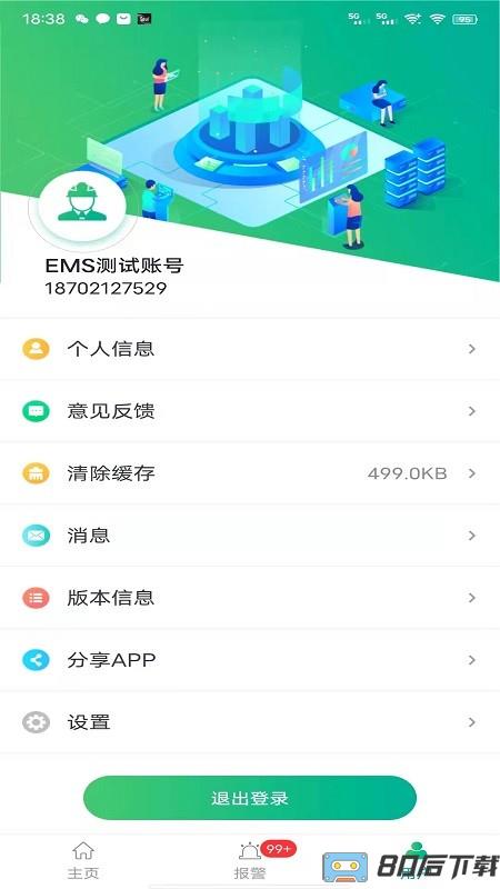 企业微电网能效管理平台