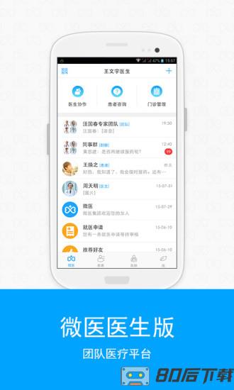 微医医生版app