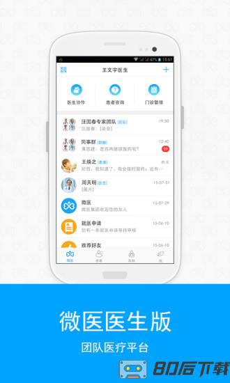 微医医生版app