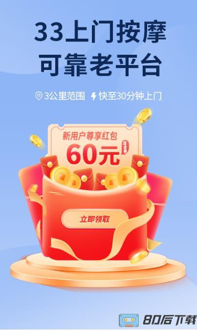 33上门app(改名33上门按摩)