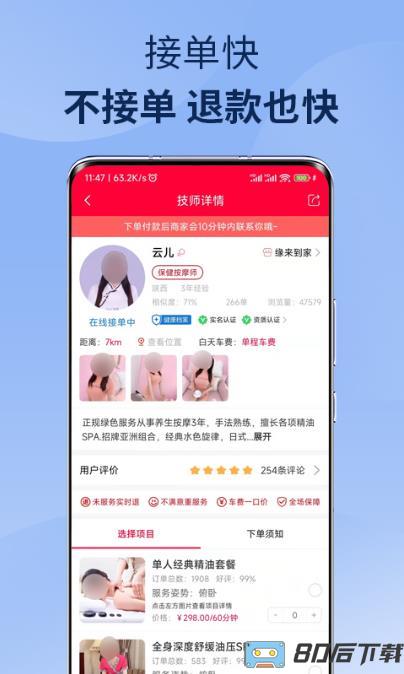 33上门app(改名33上门按摩)