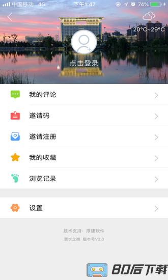 渭水之南app