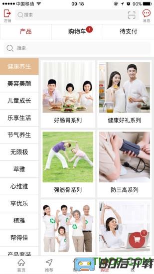 无限极服务网