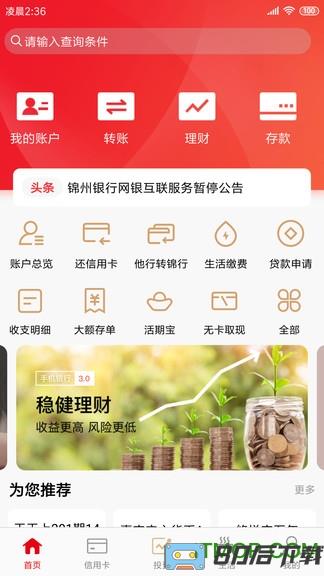 锦州银行app