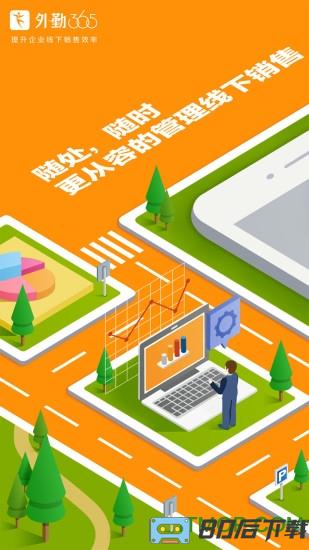外勤365app