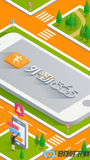 外勤365app