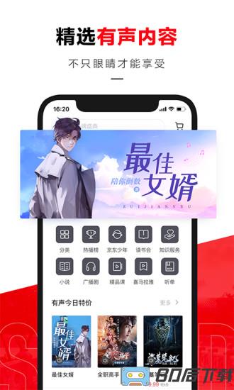 京东读书vip破解版下载