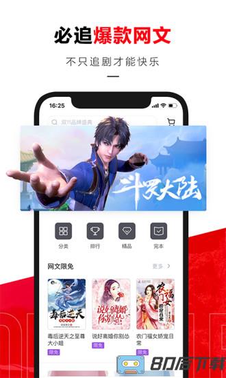 京东读书会员免费破解版