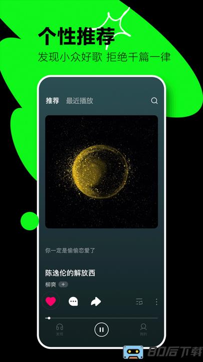 抖音音乐播放器(汽水音乐)