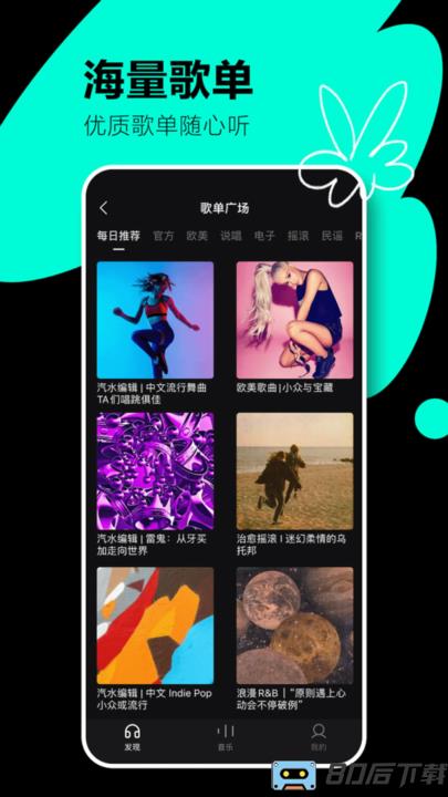 抖音音乐播放器(汽水音乐)