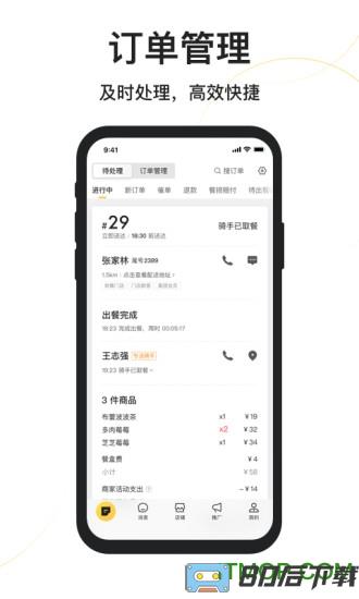 美团外卖商家版手机版