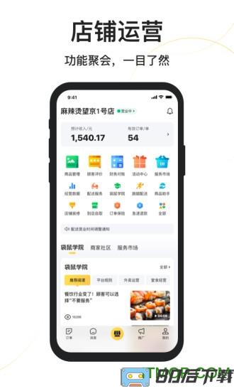 美团外卖商家版手机版