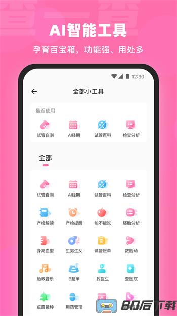 孕小帮