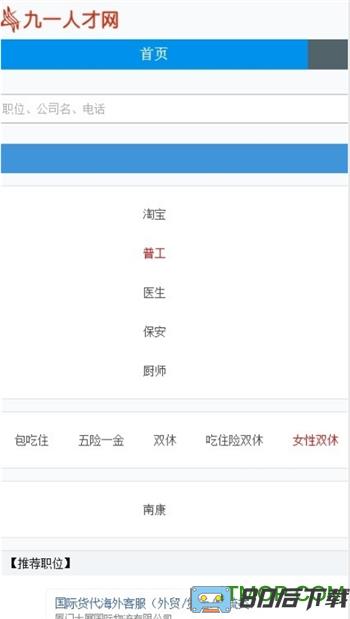 赣州九一人才网app