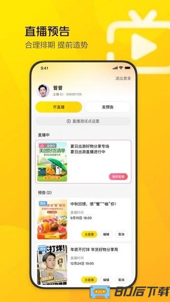 美团直播助手app