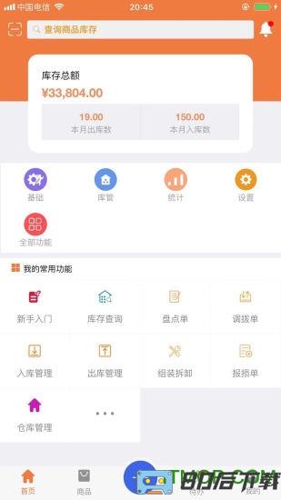 智能云仓库存管理app