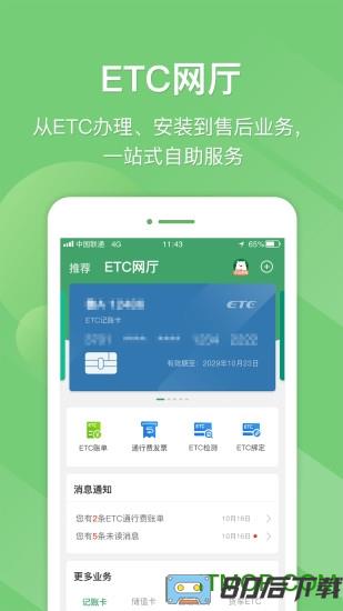 山东e高速app