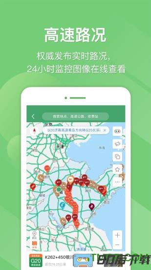 山东e高速最新版本