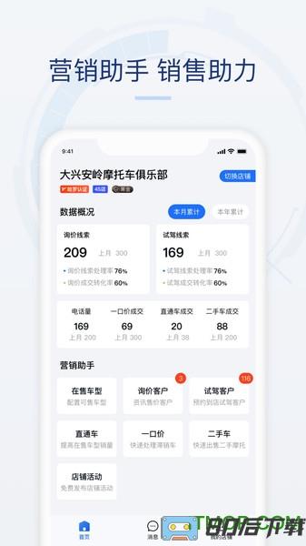 哈罗摩托商家版app