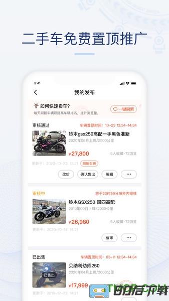 哈罗摩托商家版