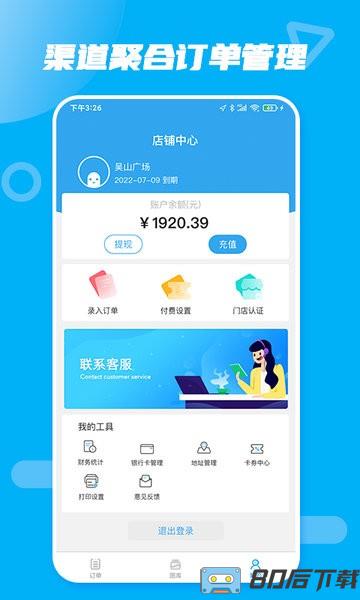 花集通app