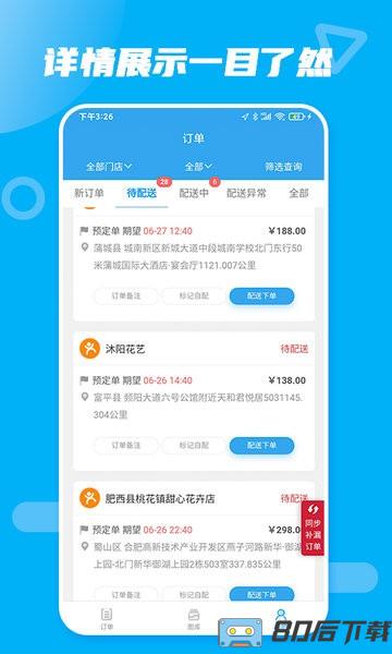 花集通app