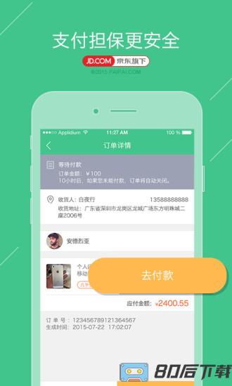 拍拍二手app