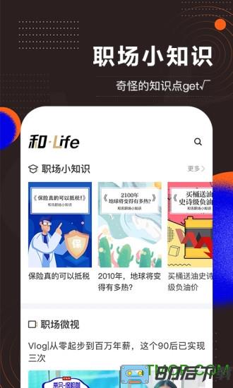 和讯财经app