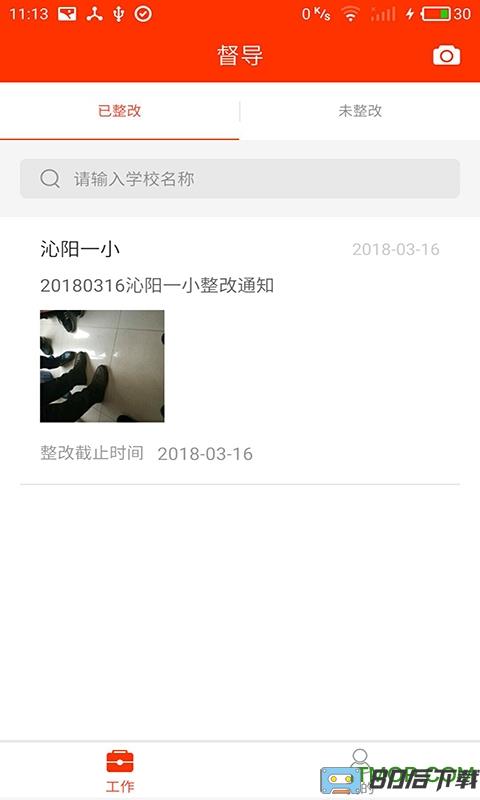 学校邦app