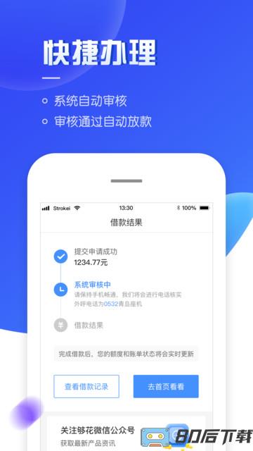 海尔够花app