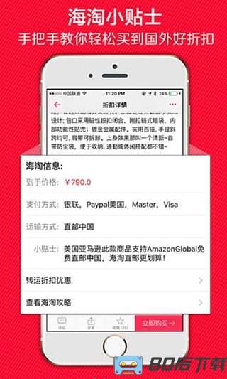 北美省钱快报app(DealMoon)