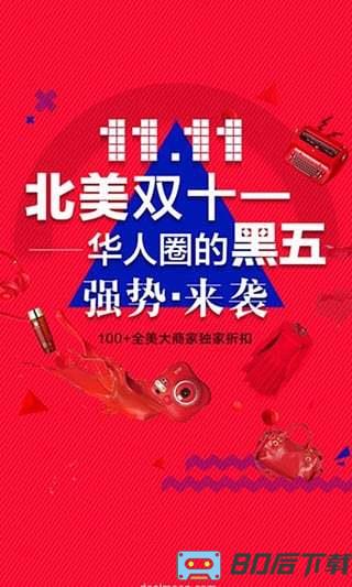 北美省钱快报app(DealMoon)