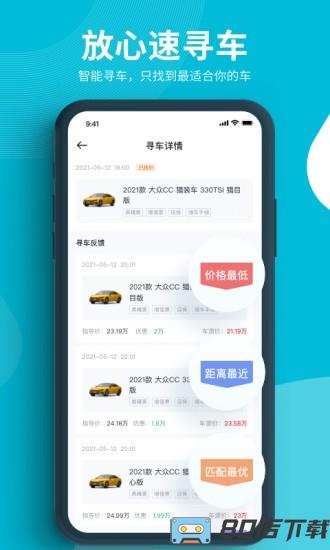 卖车通app