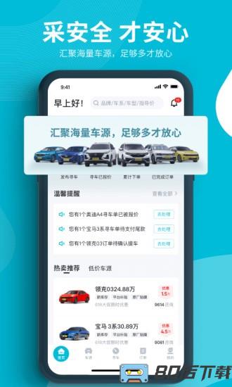 卖车通