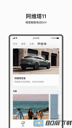 阿维塔app