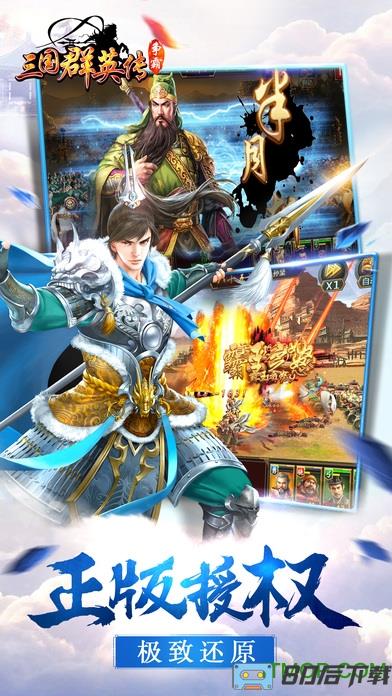 三国群英传争霸官方正版