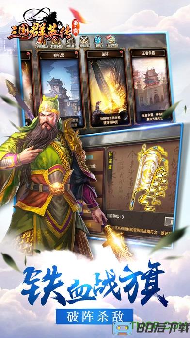 三国群英传争霸官方正版