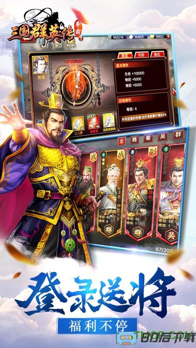 三国群英传争霸官方正版