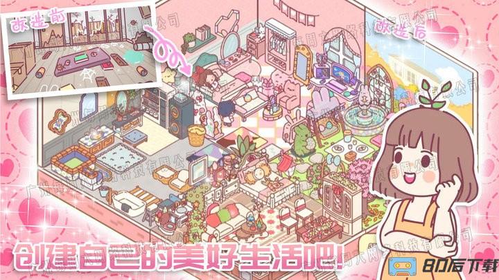 萌宅小屋女朋友官方版