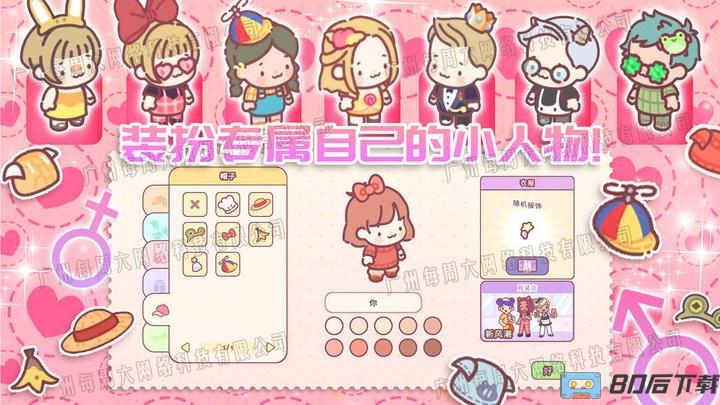 萌宅小屋女朋友官方版
